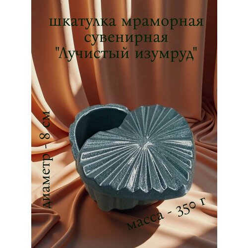 Шкатулка мраморная сувенирная для украшений 