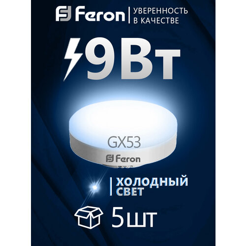 Лампа светодиодная GX53 9Вт 230В 6400K холодный свет, Feron LB-452 25867, 5 шт