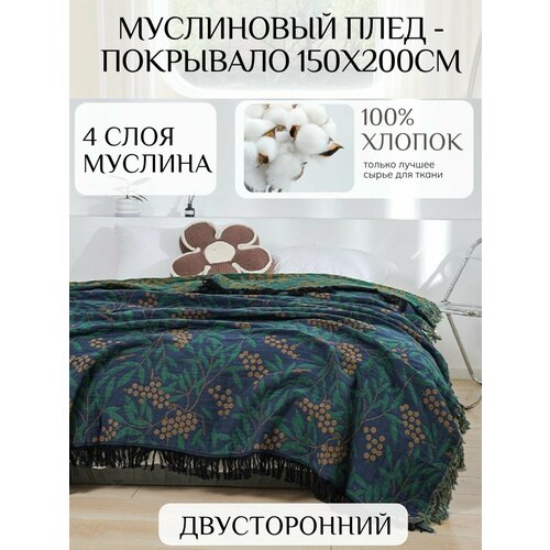 Муслиновый плед - покрывало YENLN, 100% хлопок, двухсторонний, 150x200 см,
