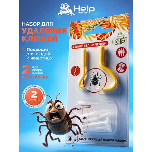 Удалитель клещей HELP, для выкручивания клещей, пластик, 2 шт
