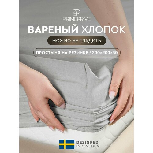 Смоген с-сер Простыня на резинке 200х200+30, 1 пр, хл.