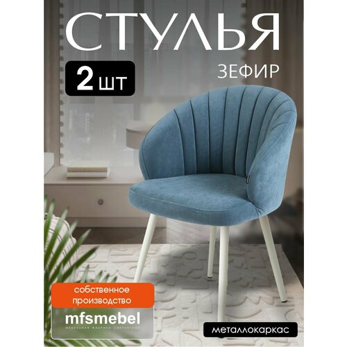 Комплект стульев 