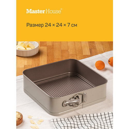 Master House Форма для выпечки и запекания разъемная Бригитта 24*24*7 см