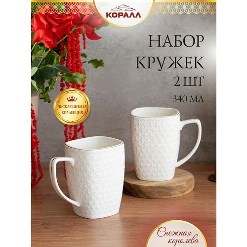 Набор кружек 2шт 340мл квадрат 