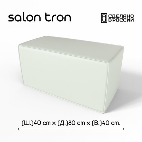 Пуф SALON TRON 
