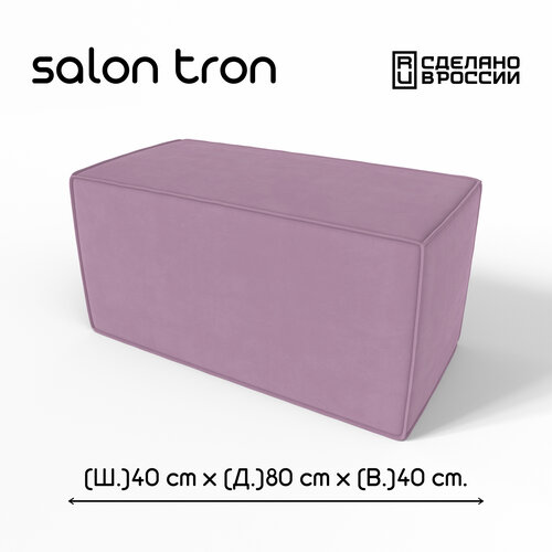 Пуф SALON TRON 