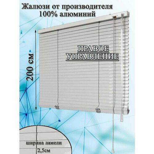 Жалюзи горизонтальные алюминиевые для окон и дверей, цвет серый 90-200см управление справа