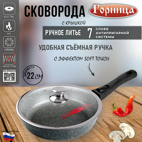 Сковорода 22 см Горница, съемная ручка, стеклянная крышка, подарочная упаковка, серия Гранит
