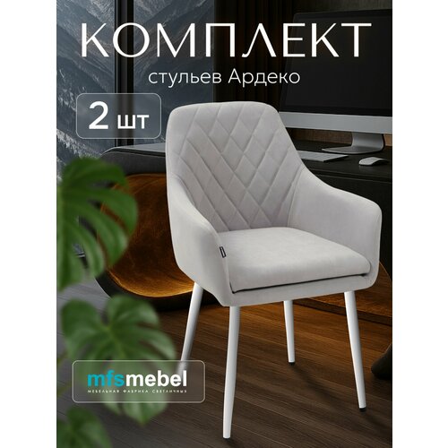 Комплект стульев для кухни и гостиной Ар-Деко greyБелые ноги, комплект 2 шт.