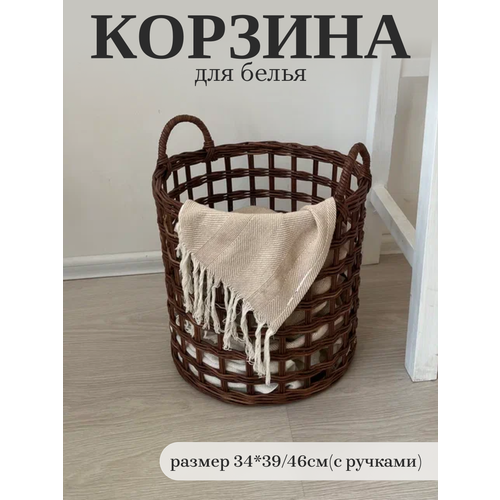 Плетеная корзина для белья с ручками