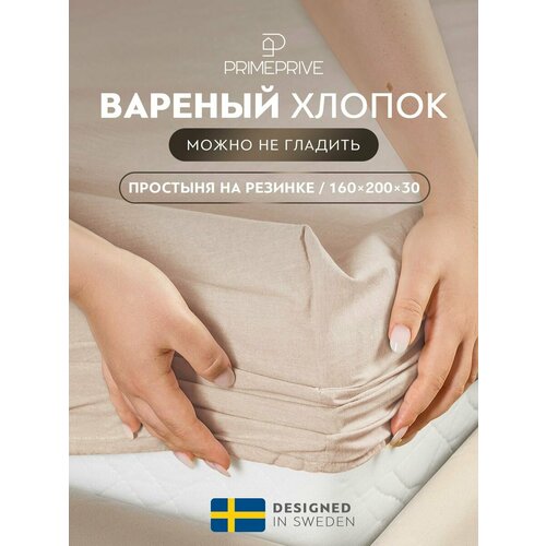 Смоген беж Простыня на резинке 160х200+30, 1 пр, хл.