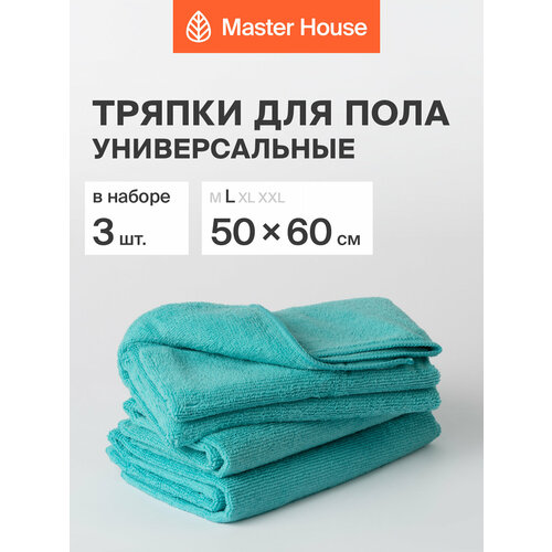 Master House Набор тряпок для пола из микрофибры L 50x60 см, 3 шт. цвет светло-бирюзовый