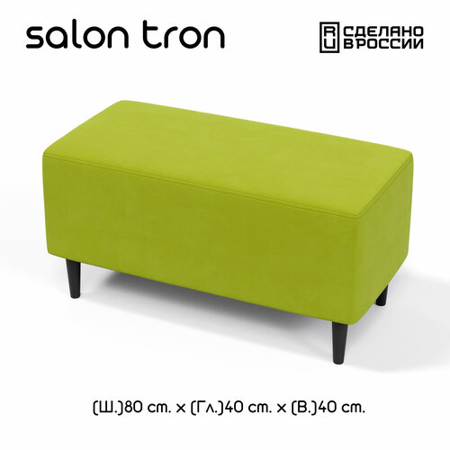Пуф SALON TRON, Будапешт 40 х 80, салатовый