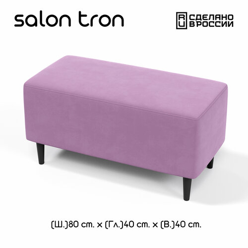 Пуф SALON TRON, Будапешт 40 х 80, сиреневый