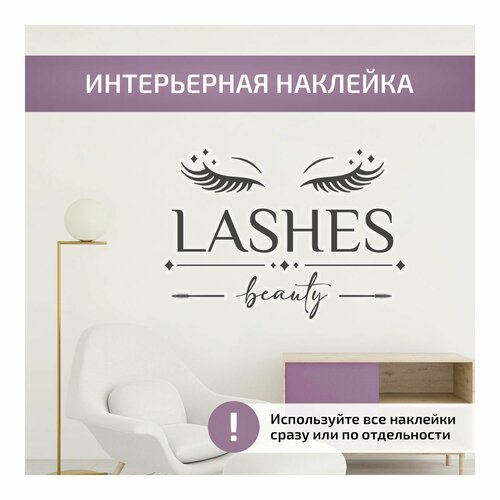 Наклейка интерьерная для кабинета «Наращивание ресниц», Выручалкин