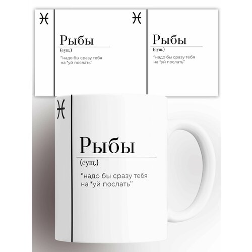 Кружка (сущ) Знак зодиака Рыбы 330 мл