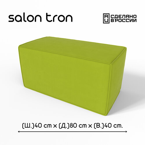 Пуф SALON TRON 
