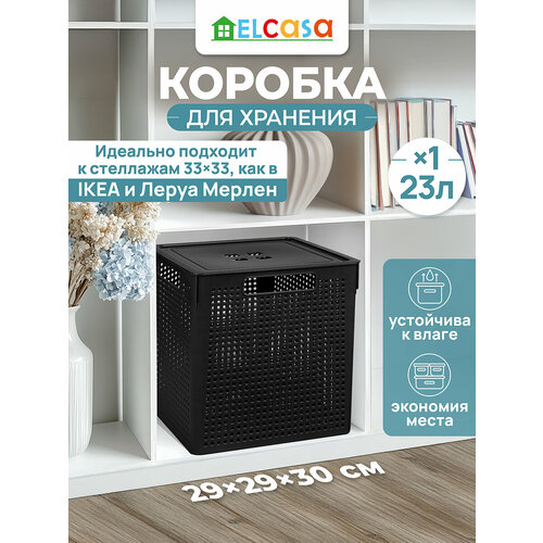 Коробка / корзинка с крышкой для хранения 23 л 29,4х29,4х30,1 см EL Casa Лофт черная