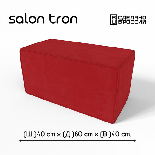 Пуф SALON TRON 