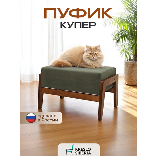 Пуфик на ножках Купер Олива (Ultra Olive), подставка для ног, банкетка