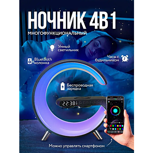Умный светильник RGB Ночник с беспроводной зарядкой 15W, Часами, Будильником и Bluetooth колонкой, Черный