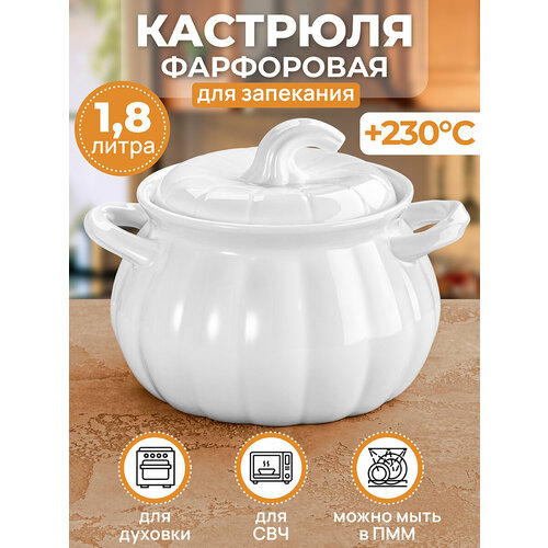 Форма, кастрюля для запекания 1,8 л Elan Gallery Тыква, 21,5х19х16 см, с крышкой