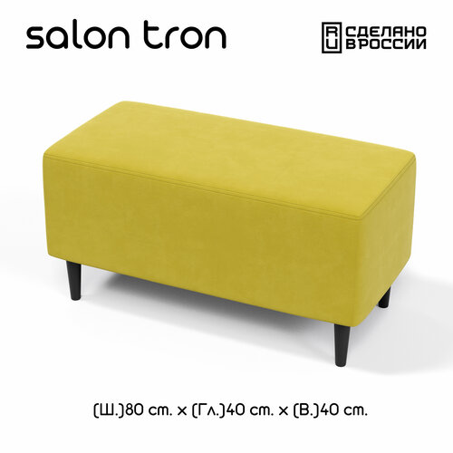 Пуф SALON TRON, Будапешт 40 х 80, горчичный