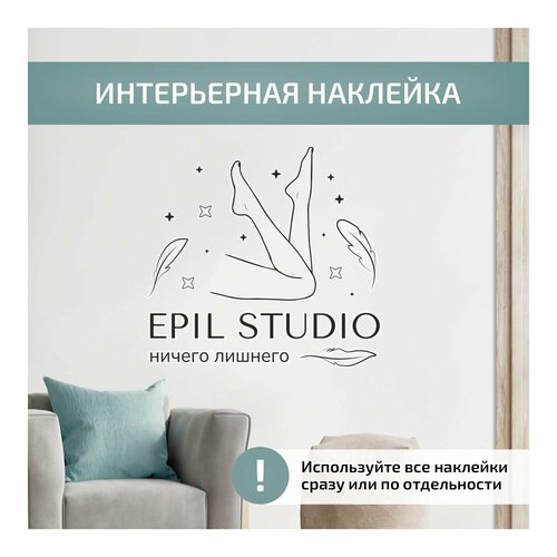 Наклейка интерьерная «Эпиляция/Депиляция», Выручалкин