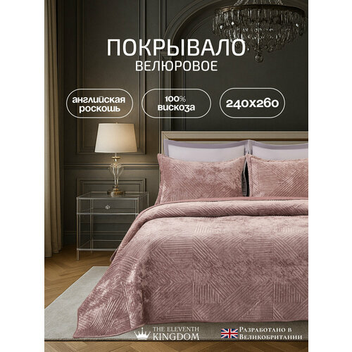 Покрывало с наволочками The Eleventh Kingdom Shelford (Шелфорд) вискоза 240x260 см пепельно-розовое