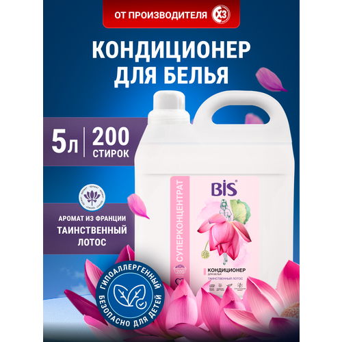 Кондиционер-ополаскиватель для стирки, универсальный, 5 л