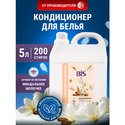 Средство жидкий ополаскиватель кондиционер для стирки белья BIS 