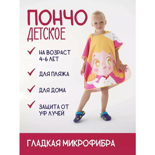 Полотенце пончо детское пляжное с капюшоном