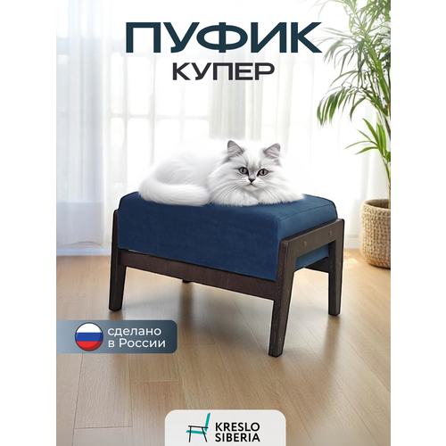 Пуфик на ножках Купер Миднайт (Ultra Might), подставка для ног, банкетка