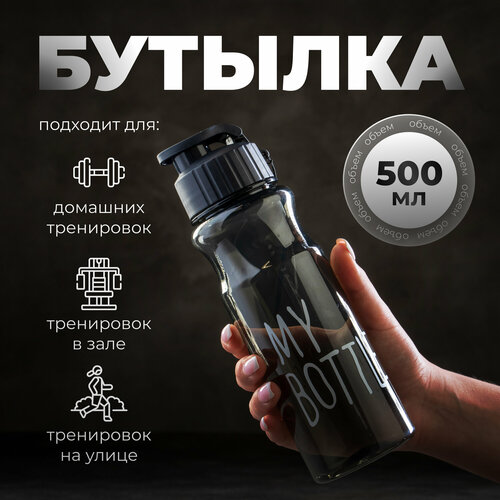 Бутылка для воды, 500 мл, My bottle 5131582