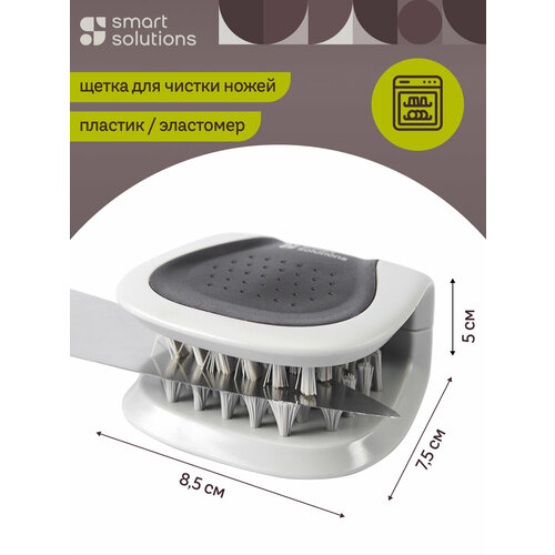 Щетка для чистки ножей и столовых приборов Cleanife Smart Solutions SS0000108