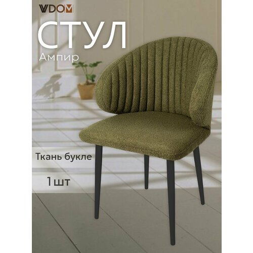 Стул для кухни VVDOM мягкий зеленый со спинкой и подлокотниками букле