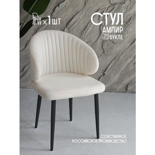 Стул для кухни VVDOM мягкий белый со спинкой и подлокотниками букле