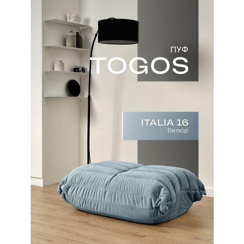 Пуф бескаркасный из коллекции Togos Француз Onesta desing factory велюр небесный