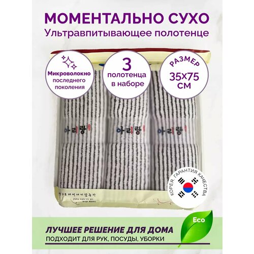 Полотенца кухонные из микрофибры набор 3 шт подарок