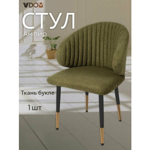 Стул для кухни VVDOM мягкий зеленый с золотыми наконечниками со спинкой и подлокотниками букле