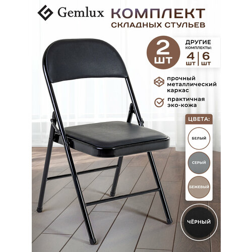 Комплект складных кухонных стульев 2 шт