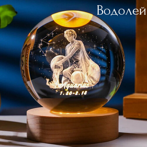 Хрустальный шар ночник Знак зодиака 