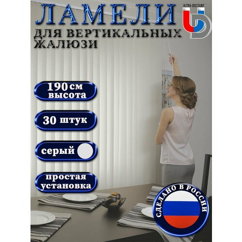 Тканевые жалюзи на окна серые FOROOM RM 30 штук высотой 190 см без карниза