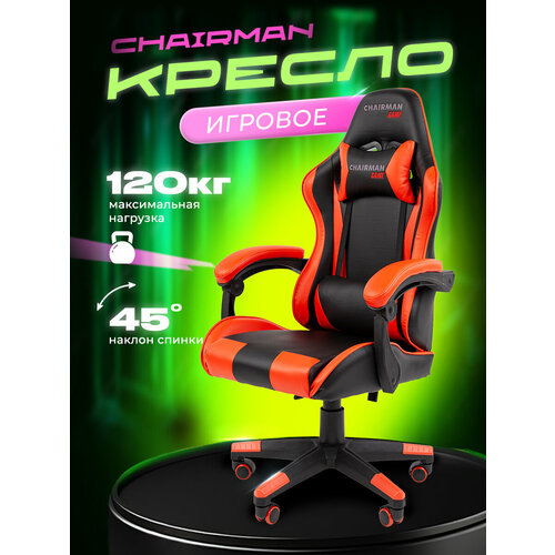 Игровое компьютерное кресло CHAIRMAN CH 29, экокожа, черный/красный