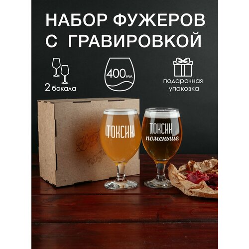 Набор фужеров для пива с гравировкой 