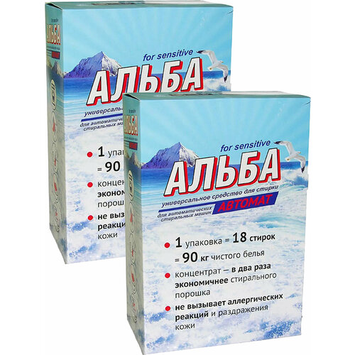 Альба Автомат, универсальное средство для стирки в автоматических стиральных машинах, 900 г + шар-контейнер, 2 набора