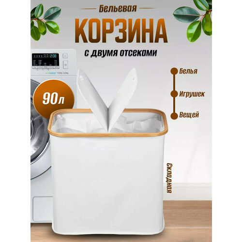 Корзина для белья в ванную, складная узкая тканевая с разделением секционная