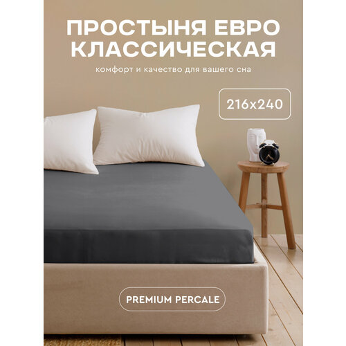 Простыня Василиса Глянец Евро 216х240 см, Перкаль, хлопок 100%, Графит
