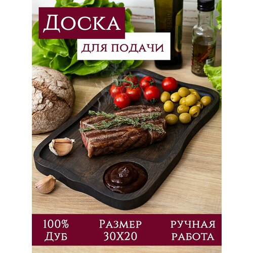 Сервировочная доска для подачи стейка без соусника. Дерево - дуб.