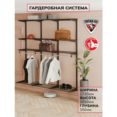 Гардеробная система, система хранения Практичная гардеробная 1700 черная 350